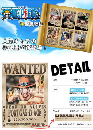 楽天市場 One Piece ワンピース ウォールステッカー 手配書 サイズ 42cm 29 7cm A3サイズ 貼ってはがせる壁紙 エース シャンクス トラファルガー ロー 白ひげ ハンコック ミホーク リウォール