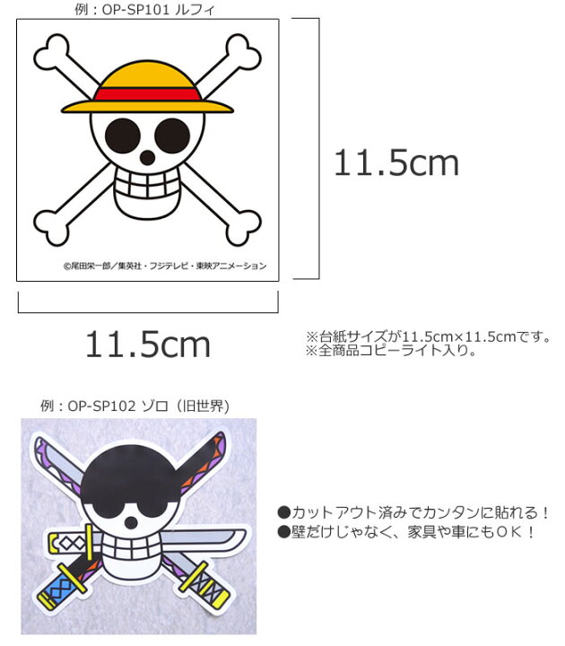 楽天市場 One Piece ワンピース ウォールステッカー 壁デコシール 海賊旗 リウォール