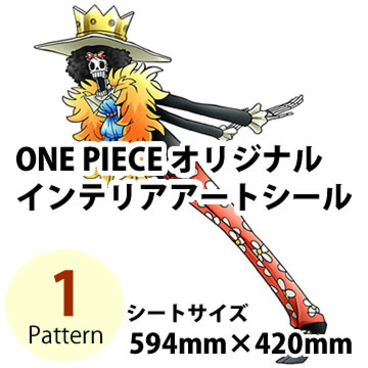 楽天市場 One Piece ワンピース ウォールステッカー 壁デコシール サイズ ブルック45度 リウォール 楽天市場 One Piece ワンピース ウォールステッカー 壁デコシール サイズ ブルック45度 リウォール