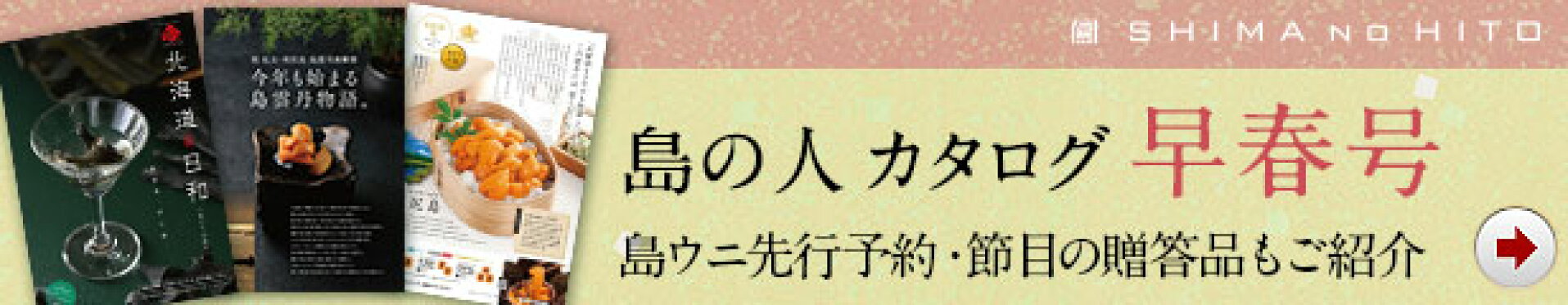 島の人電子カタログ