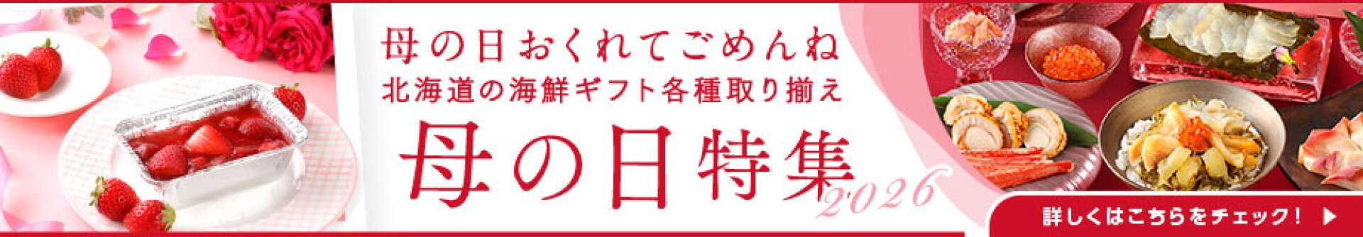 母の日特集