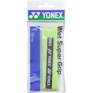 【新品】 YONEX/ヨネックス AC103-309 ウェットスーパーグリップ(1本入) テニス バドミントン アクセサリー グリップテープ シトラスグリーン