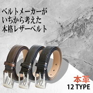 ベルト ビジネス メンズ 紳士用ベルト ベルト 男性用 レザー 本革 男性用ベルト 紳士ベルト メンズベルト…