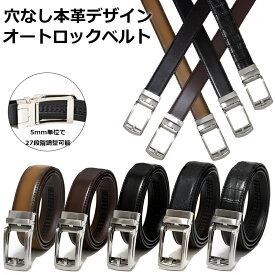 ベルト ビジネス メンズ 穴無し オートロックベルト 紳士ベルト オートロック 無段階調整 サイズ調整 メンズベルト ビジネス レザー かっこいい 長持ち 本革ベルト 穴無しベルト 男性用 紳士 大きいサイズ ロングベルト プレゼント 牛革