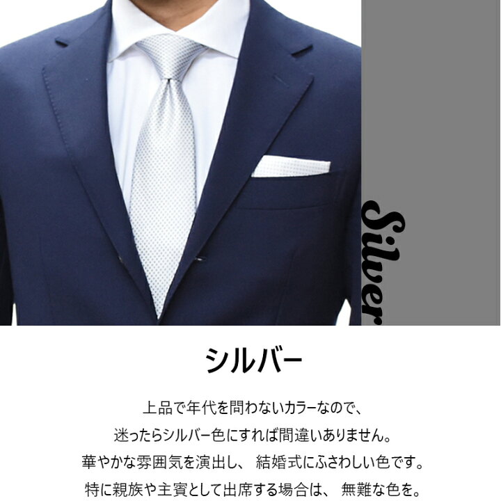 楽天市場】ネクタイ 結婚式 セット フォーマル ネクタイ ポケット 