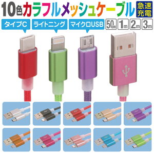 X}z [dP[u CgjO ^CvC }CNUSB 50cm 1m 2m 3m Jt bVP[u 10F }[d [dR[h ACtH AhCh Lightning type-c microUSB iPhone iPad android X}[g