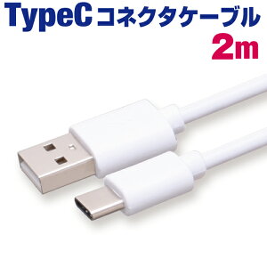 スマホ 充電ケーブルタイプc パソコン向けケーブル 通販 価格比較 価格 Com