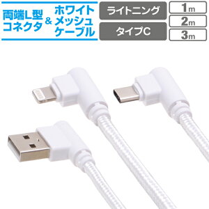 X}z [dP[u CgjO ^CvC 1m 2m 3m L^RlN^ zCgۃP[u }[d [dR[h Lightning type-c AhCh Android ACtH iPhone ipbh iPad X}[gtH ^u