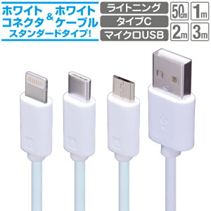 X}z [dP[u CgjO ^CvC }CNUSB 50cm 1m 2m 3m zCgۃP[u }[d [dR[h Lightning type-c microusb AhCh Android ACtH iPhone ipbh iPad X}[gtH