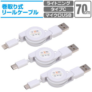 X}z [dP[u CgjO ^CvC }CNUSB 70cm 莮 [dR[h Lightning type-c microusb AhCh Android ACtH iPhone ipbh iPad X}[gtH ^ubg 70Z`