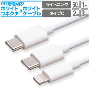 X}z [dP[u ^CvC  CgjO ^CvC 50cm 1m 2m 3m zCgۃP[u PD[dΉ }[d [dR[h type-c Lightning AhCh Android ACtH iPhone ipbh iPad X}[