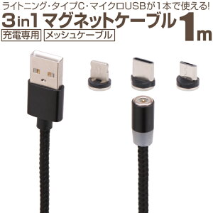 X}z [dP[u CgjO ^CvC }CNUSB 1m 3in1 }Olbg ubNbVP[u }[d [dR[h Lightning microusb AhCh Android ACtH iPhone ipbh iPad X}