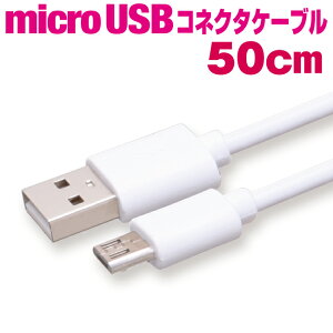 X}z [dP[u }CNUSB 50cm zCgۃP[u }[d [dR[h microusb AhCh Android X}[gtH ^ubg 50Z`