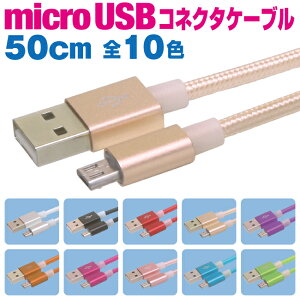 X}z [dP[u }CNUSB 50cm Jt bVP[u 10F }[d [dR[h microusb AhCh Android X}[gtH ^ubg 50Z`