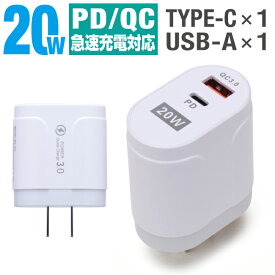 AC充電器 2ポート 20W PD QC3.0 タイプC×1ポート USB×1ポート 急速充電 コンセント Type-C USB-A USB-C タイプc パワーデリバリー クイックチャージ3.0 スマホ充電器 急速 スマートフォン iPhone iPad google pixe android アンドロイド