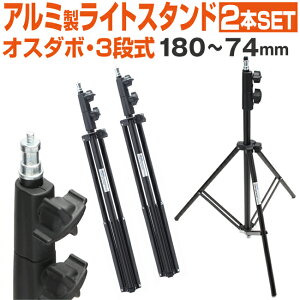 �X�g���{ �X�^���h �y�� 620g ���C�g�X�^���h 2�{�Z�b�g �B�e �X�^���h 3�i�� 74�`180cm �Ɩ� ���C�g �X�^�W�I�@�� �ʐ^�B�e �B�e���C�g �Ɩ��X�^���h �Ɩ��A���~�� �I�X�_�{15mm