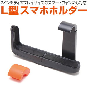 スマホ ホルダー L型 三脚 スタンド 7インチ対応 自撮り セルフィー セルカ 撮影 動画撮影 軽量コンパクト スマホ三脚 リモート会議 動画視聴 携帯電話 iphone ipod GALAXY android アンドロイド