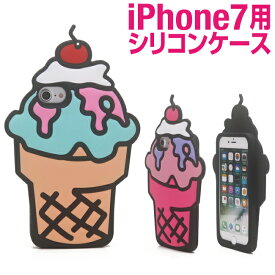 【メール便送料無料!】ポップでかわいい!アイスクリームケース iPhone7用 2カラー バックカバー バックケース アイフォン セブン docomo ドコモ au エーユー softbank ソフトバンク apple アップル スマホカバー iphone7ケース ソフトケース シリコンケース シンプル