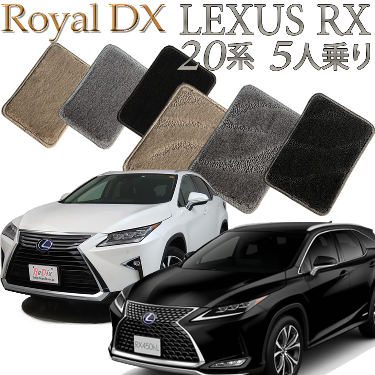 rx レクサス 20系 車用フロアマットの人気商品・通販・価格比較 - 価格.com