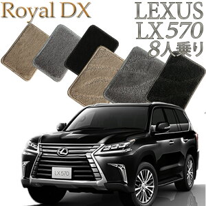 �y�X�����Ή����i�z ���N�T�X LEXUS LX570 8�l��� (3��V�[�g) ��p ���C����DX �t���A�[�}�b�g �J�[�}�b�g �������� �N���} ���� �ԃ}�b�g �����ԃ}�b�g �ԗp�i ������ ��