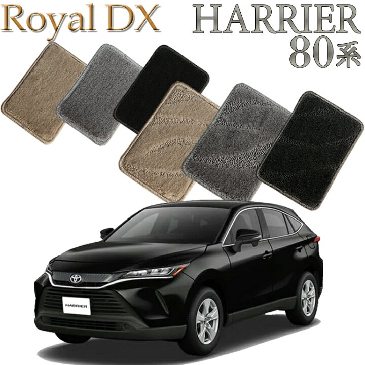 楽天市場】【店頭受取対応商品】 TOYOTA 新型ハリアー 80系 