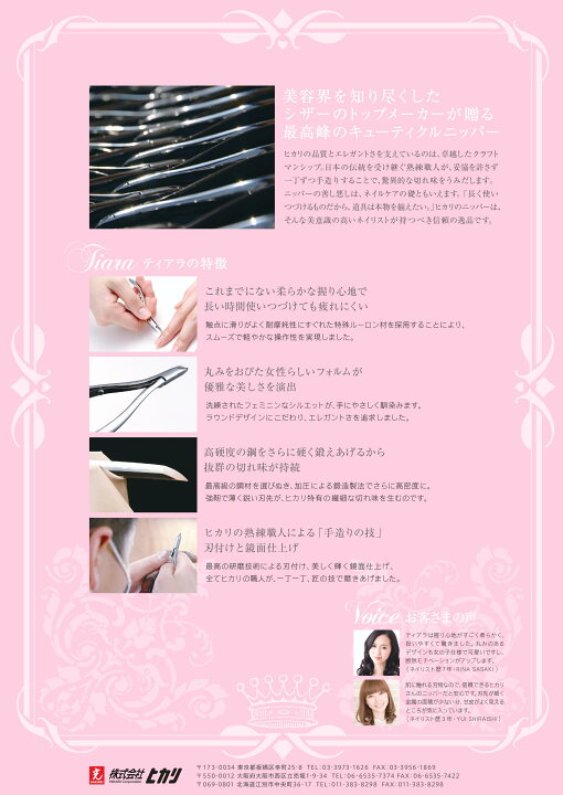 楽天市場】【正規代理店】光 ヒカリ HIKARI 光ニッパー Tiara (4mm 