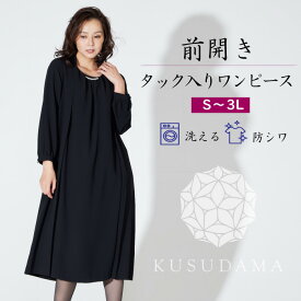 【新商品】喪服 ブラックフォーマル 礼服 レディース 50代 ゆったり 大きいサイズ ワンピース 洗える 前開き 法事 スーツ ママ 葬式 20代 30代 40代 60代 冠婚葬祭 入学式 卒業式 入園式 卒園式 おしゃれ 体型カバー ロングジャケット 軽い マタニティ