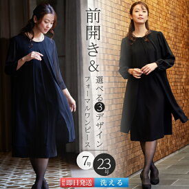 喪服 礼服 レディース 大きいサイズ ロング丈 オールシーズン 洗える ブラックフォーマル ワンピース ゆったり 体型カバー 前開き 礼服 葬式 通夜 法事 冠婚葬祭 20代 30代 40代 50代 アンサンブル 体型カバー 入園式 入学式 卒園式