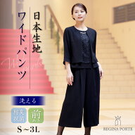 【49％OFF】 ブラックフォーマル 喪服 礼服 レディース パンツ 洗える パンツスーツ オールシーズン 日本…