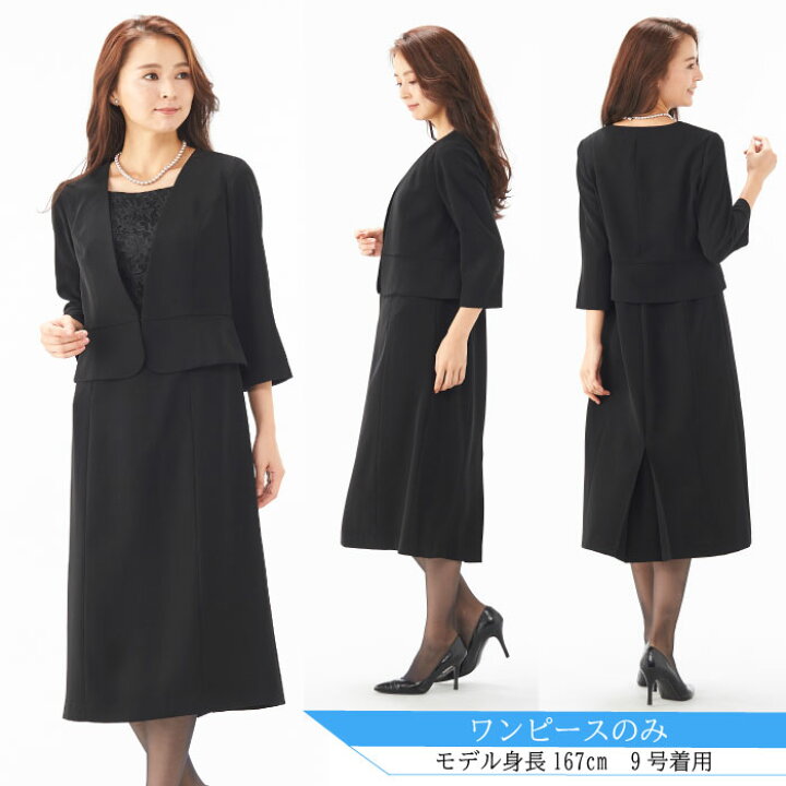 楽天市場 送料無料 喪服 礼服 ブラックフォーマル レディース ワンピース ジャケット のみ アンサンブル 大きいサイズ ゆったり 代 30代 40代 50代 着痩せ ロング丈 前開き 入学式 卒業式 入園式 卒園式 喪服 礼服 レディース Reginaporte 楽天市場 送料無料 喪服 礼服 ブラックフォーマル レディース ワンピース ジャケット のみ アンサンブル 大きいサイズ ゆったり 代 30代 40代 50代 着痩せ ロング丈 前開き 入学式 卒業式 入園式 卒園式 喪服 礼服 レディース Reginaporte
