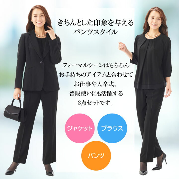 楽天市場 送料無料 喪服 パンツ パンツスーツ セール テーラージャケットブラウス付きパンツセット パンツスーツ 冠婚葬祭 礼服 ブラックフォーマル 葬式 黒 大きいサイズ 葬式 冠婚葬祭 礼服 ブラックフォーマル 法事 黒 入学式 卒業式 入園式 卒園式 喪服 礼服