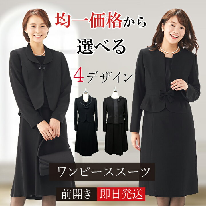 楽天市場 ポイント5倍 3 15 火 限定 喪服 礼服 ブラックフォーマル レディース ランキング入賞商品 送料無料 ワンピーススーツ ジャケット アンサンブル 大きいサイズ ゆったり 40代 50代 前開き 試着 ロング丈 体型カバー 洗える 入学式 卒業式 入園式 卒園式