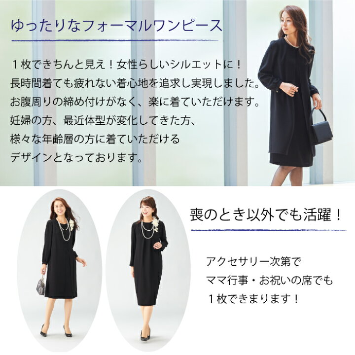 楽天市場 喪服 礼服 ブラックフォーマル レディース 前開き ロング丈 送料無料 ワンピース 体型カバー 大きいサイズ ゆったり 冠婚葬祭 オールシーズン 葬式 法事 代 30代 40代 50代 着痩せ 喪服 礼服 レディース Reginaporte