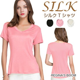 シルク Tシャツ シルクインナー レディース 半袖 Vネック 下着 silk M/L 黒 白 ピンク ブラック ホワイト シンプル ギフト プレゼント 40代 50代 60代 大人 上品 おしゃれ ショーツ 絹 女性 敏感肌 低刺激 ゆうパケット送料無料 母の日