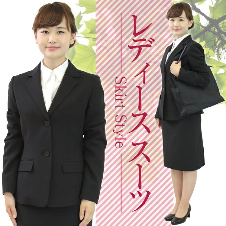 楽天市場 レンタル レディーススーツ スーツレンタル レンタルスーツ スカートスーツ ビジネススーツ リクルートスーツ 女性用 ブラック レンタル スーツ 就職活動 就活 面接 出張 再就職 会社訪問 3泊4日 当日発送 早い 礼服喪服スーツレンタル
