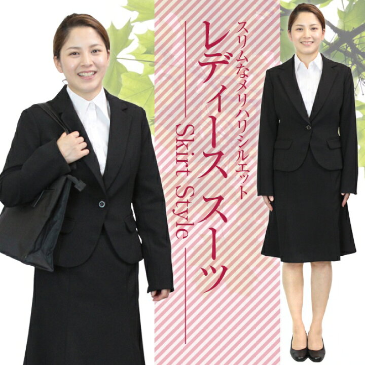 楽天市場 レンタル レディーススーツ スーツレンタル レンタルスーツ スカートスーツ ビジネススーツ リクルートスーツ 女性用 ブラック レンタル スーツ 就職活動 就活 面接 出張 再就職 会社訪問 3泊4日 当日発送 早い 礼服喪服スーツレンタル
