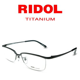 RIDOL TITANIUM リドルチタニウム R-178 03 IP Mat Black 度付きメガネ 伊達メガネ メンズ レディース ユニセックス 日本製 本格眼鏡 チタン
