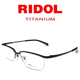 RIDOL TITANIUM リドルチタニウム R-178 04 Mat Wine 度付きメガネ 伊達メガネ メンズ レディース ユニセックス 日本製 本格眼鏡 チタン