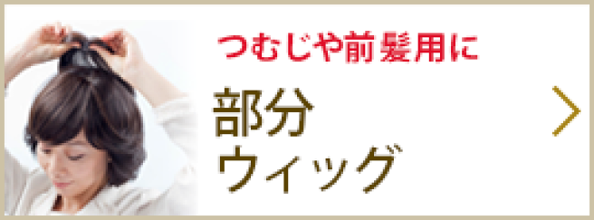 楽天市場 | 美容と健康のウィッグ店 reizvoll - ウイッグの取扱い店舗