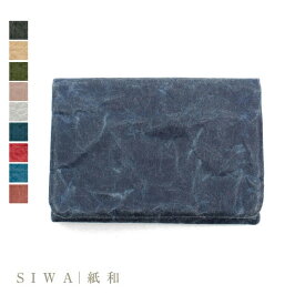 【最大P15倍！要エントリー】【SIWA｜紙和】Business card case 名刺ケース【Made in Japan(Yamanashi)】【紙製】