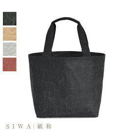 【SIWA｜紙和】Tote bag S トートバッグS【Made in Japan(Yamanashi)】【紙製】