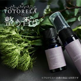 ［送料無料］アロマオイル 100%天然エッセンシャルオイル（精油）配合 10ml 【整う香り】TOTORELA アロマオイル ”眠れる森に咲く花のような”フローラルウッドの香り