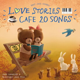 【メール便 送料無料！】『カフェで流れるLOVE STORIES 20 ～BEST JAZZ COVERS～』カフェで流れるjazz piano JAZZ PARADISE Moonlight Jazz Blue ラブソング J-POP｜三日月 歌うたいのバラッド First Love 奇跡を望むなら… Time goes by