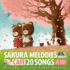 【メール便 送料無料！】『カフェで流れるSAKURA MELODIES 20 BEST SPRING JAZZ COVERS』カフェで流れるjazz piano JAZZ PARADISE Moonlight Jazz Blue ラブソング J-POP さくら ダンデライオン 桜色舞うころ 赤いスイートピー チェリー