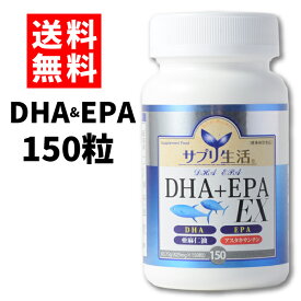 サプリ生活「DHA＋EPA EX」　150粒　アンフィニプロジェクト