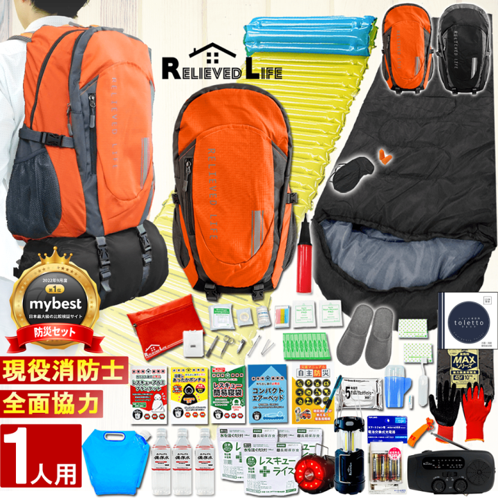 Amazon.co.jp: Relieved Life 防災グッズ 防災セット 1人用 本格