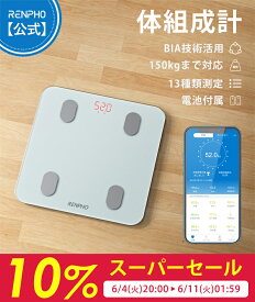 【スーパーセール最大30%OFF】RENPHO レンフォ 体重計 体組成計 体脂肪計 高精度 スマホ連動 専用アプリ 健康管理 データ自動グラフ化 目標設定機能 体重/体脂肪率/BMI/皮下脂肪/内臓脂肪/筋肉量/基礎代謝量/骨量/体水分率など測定可能 ボディスケール