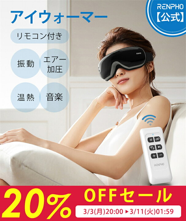 楽天市場】【スーパーセール最大50%OFF】RENPHO 公式 アイウォーマー 