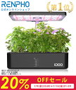 【お買い物マラソン最大50%OFF】RENPHO 公式 iDOO 家庭菜園 水耕栽培キット 静音 野菜栽培セット 植物育成LEDライト付…