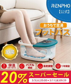 【先着30名様限定クーポン配布中】RENPHO 足湯 フットバス 入浴剤可 7L大容量 温度調節 タイマー バブル機能 加熱・保温機能付き 静音設計 22個のローラー 角質取り 軽石付き角質 取りセット同梱 日本語取扱説明書 プレゼント ギフト